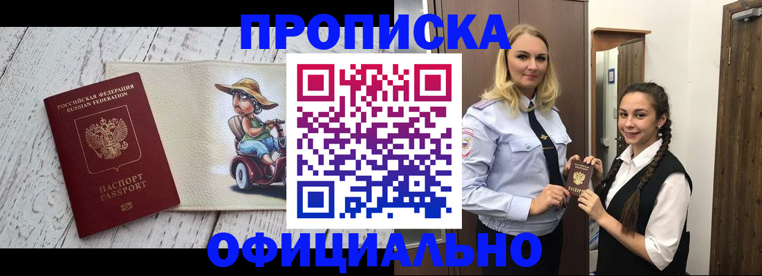 временная регистрация в Прокопьевске