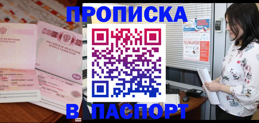 прописка гарантия в Прокопьевске