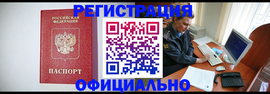 прописка поиск в Прокопьевске