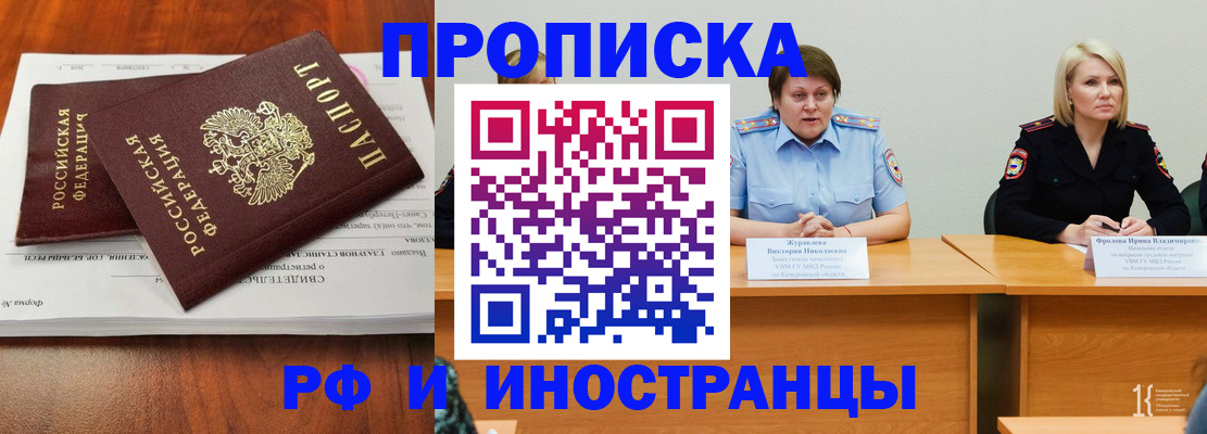 временная регистрация для всех в Прокопьевске